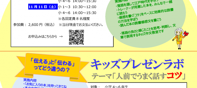 キッズプレゼンラボのお知らせ キッズプレゼンラボのお知らせ