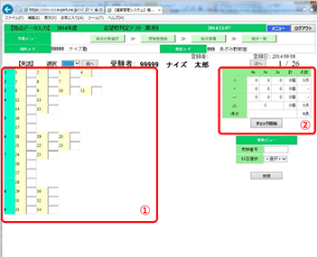 得点データ入力画面2