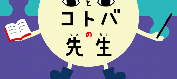 レキシとコトバの先生 販売開始♪ レキシとコトバの先生 販売開始♪
