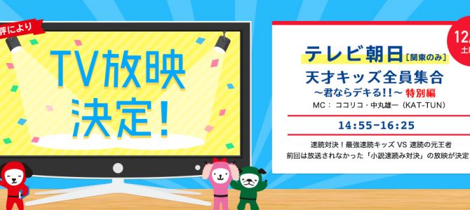 またテレビで速読が!! またテレビで速読が!!