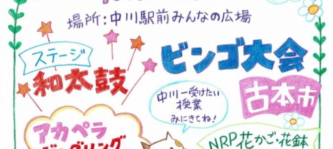 5月26日(土)はふれあいフェスタ!! 5月26日(土)はふれあいフェスタ!!